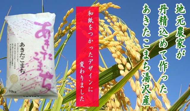 良質米の産地・雄勝地区のお米を独自の基準で厳しく選別！